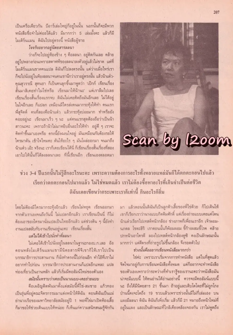 (วันวาน) หมิว ลลิตา, นุ่น สินิทธา & มาริสา อานิต้า @ นิตยสาร ขวัญเรือน ปีที่ 28 ฉบับที่ 600 ปักษ์หลัง พฤศจิกายน 2539