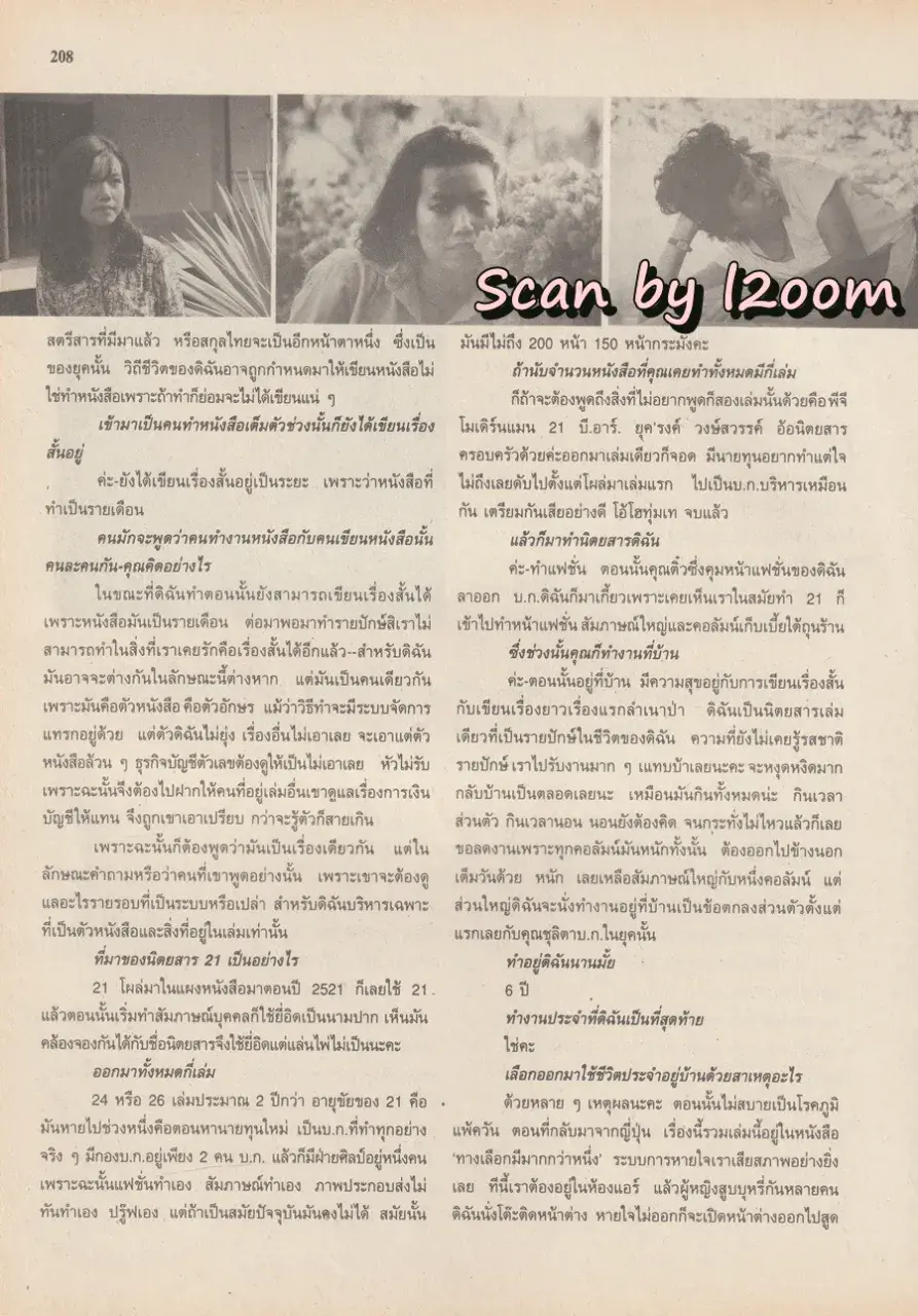 (วันวาน) หมิว ลลิตา, นุ่น สินิทธา & มาริสา อานิต้า @ นิตยสาร ขวัญเรือน ปีที่ 28 ฉบับที่ 600 ปักษ์หลัง พฤศจิกายน 2539