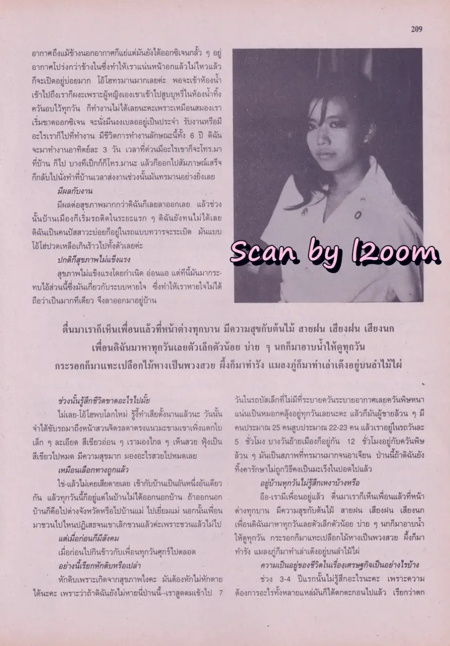 (วันวาน) หมิว ลลิตา, นุ่น สินิทธา & มาริสา อานิต้า @ นิตยสาร ขวัญเรือน ปีที่ 28 ฉบับที่ 600 ปักษ์หลัง พฤศจิกายน 2539