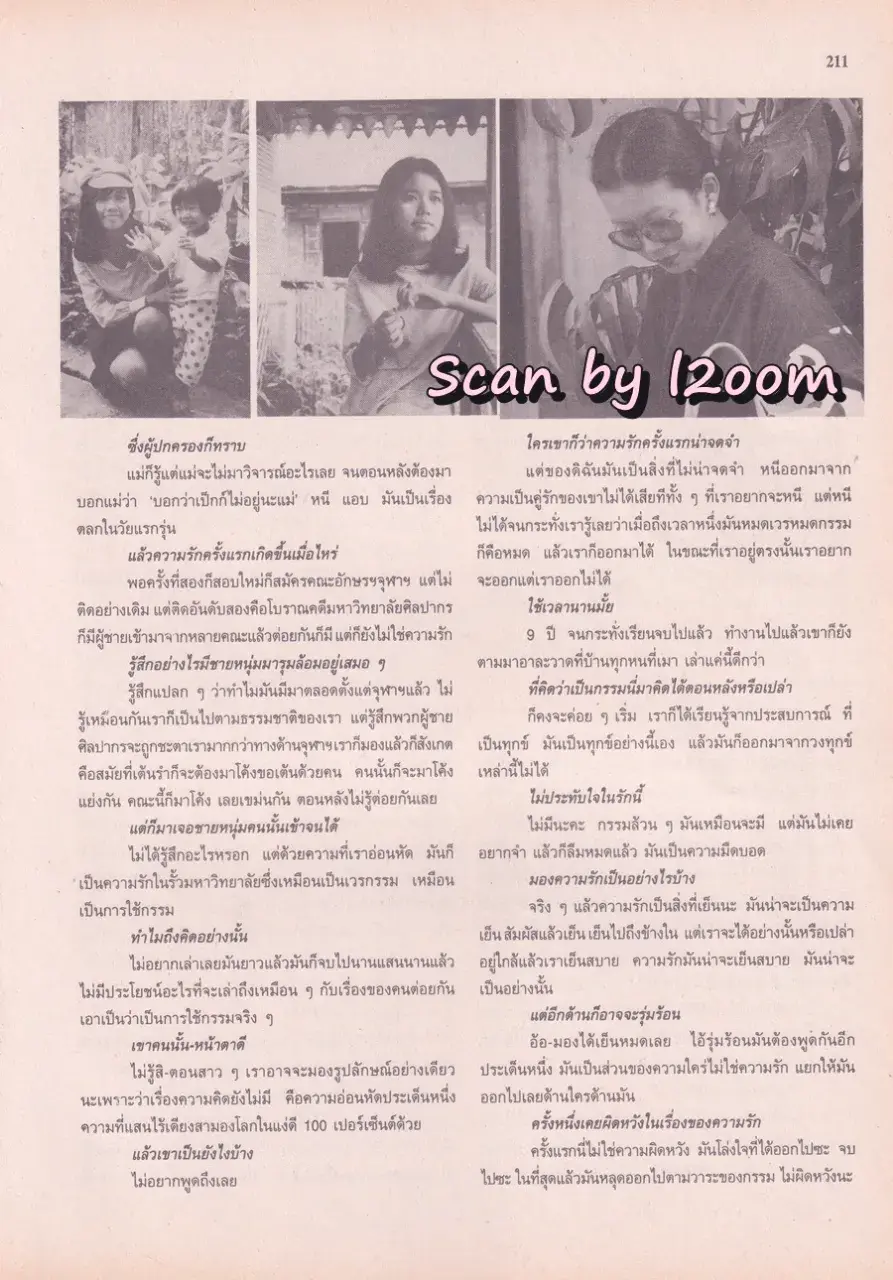 (วันวาน) หมิว ลลิตา, นุ่น สินิทธา & มาริสา อานิต้า @ นิตยสาร ขวัญเรือน ปีที่ 28 ฉบับที่ 600 ปักษ์หลัง พฤศจิกายน 2539