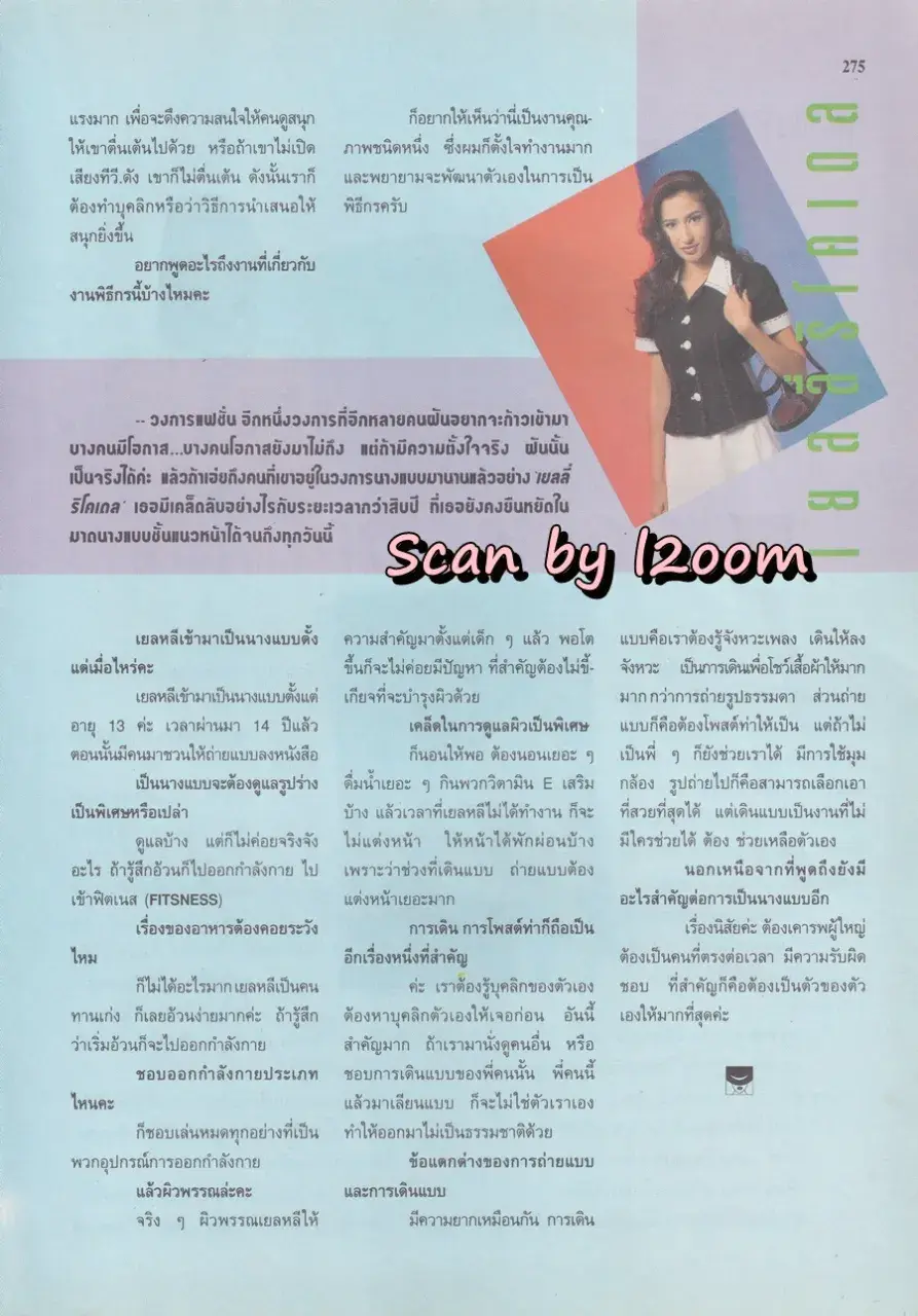 (วันวาน) วิลลี่ แมคอินทอช & เยลหลี เยอราดีน @ นิตยสาร ขวัญเรือน ปีที่ 28 ฉบับที่ 597 ปักษ์แรก ตุลาคม 2539