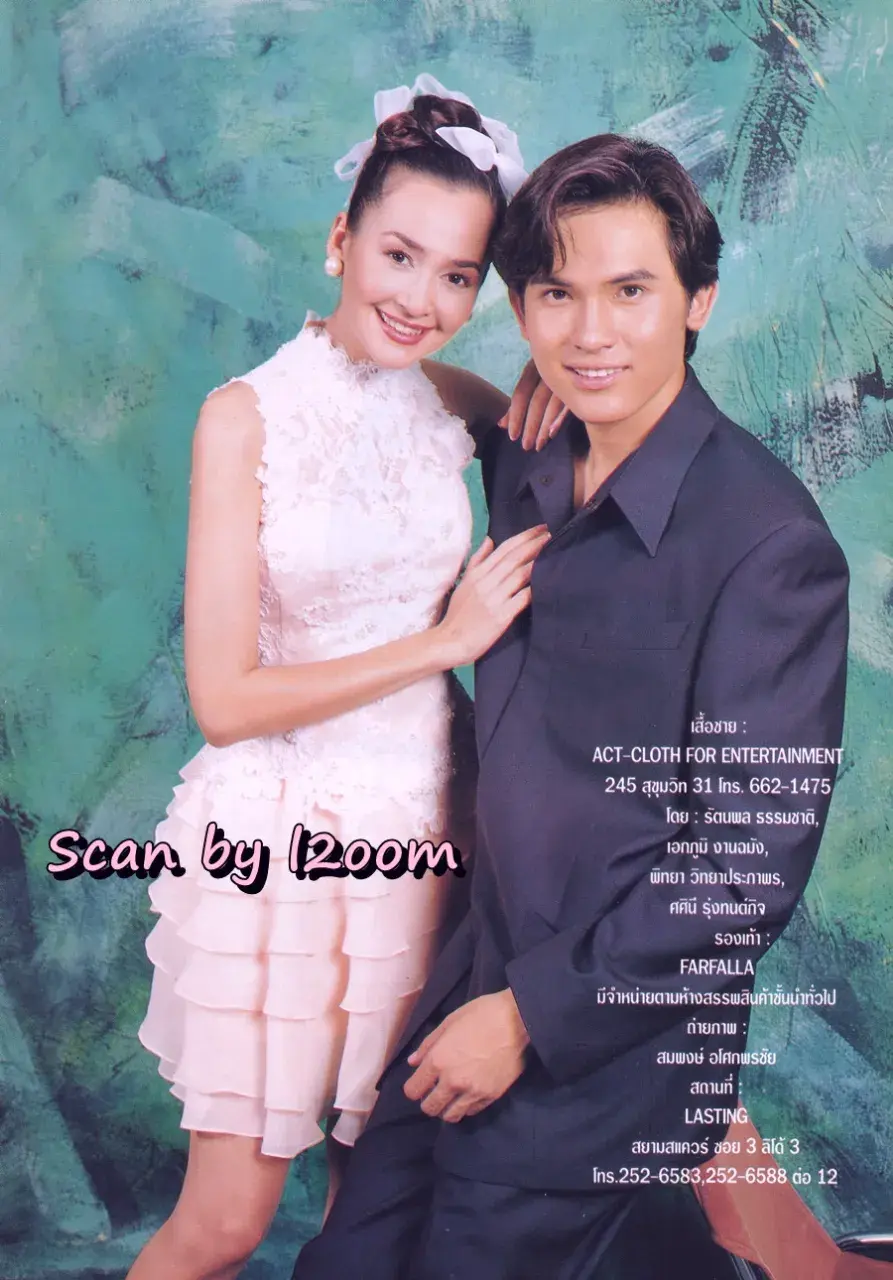 (วันวาน) วิลลี่ แมคอินทอช & เยลหลี เยอราดีน @ นิตยสาร ขวัญเรือน ปีที่ 28 ฉบับที่ 597 ปักษ์แรก ตุลาคม 2539