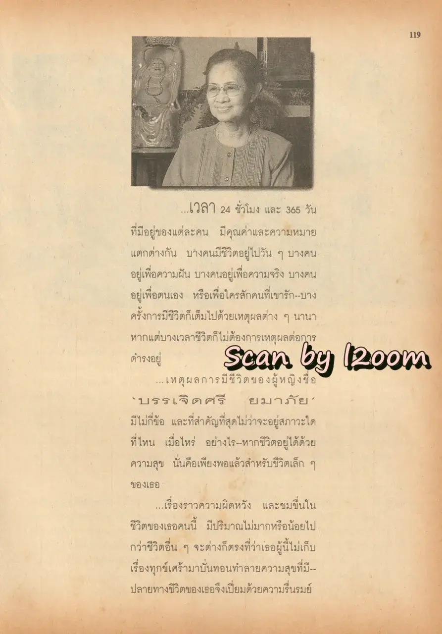 (วันวาน) วิลลี่ แมคอินทอช & เยลหลี เยอราดีน @ นิตยสาร ขวัญเรือน ปีที่ 28 ฉบับที่ 597 ปักษ์แรก ตุลาคม 2539