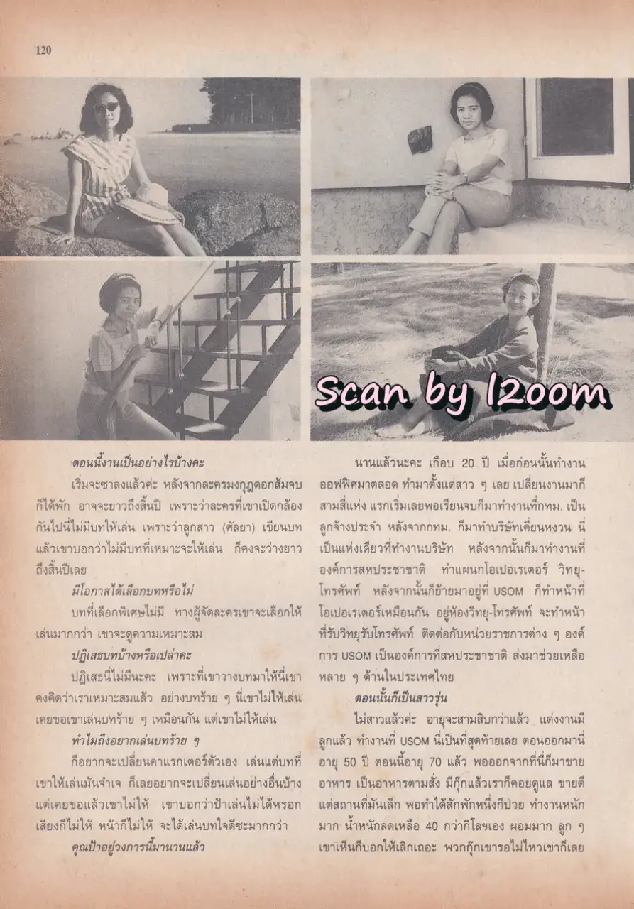 (วันวาน) วิลลี่ แมคอินทอช & เยลหลี เยอราดีน @ นิตยสาร ขวัญเรือน ปีที่ 28 ฉบับที่ 597 ปักษ์แรก ตุลาคม 2539