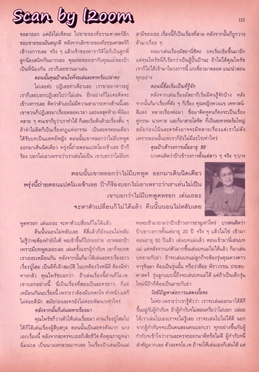 (วันวาน) วิลลี่ แมคอินทอช & เยลหลี เยอราดีน @ นิตยสาร ขวัญเรือน ปีที่ 28 ฉบับที่ 597 ปักษ์แรก ตุลาคม 2539