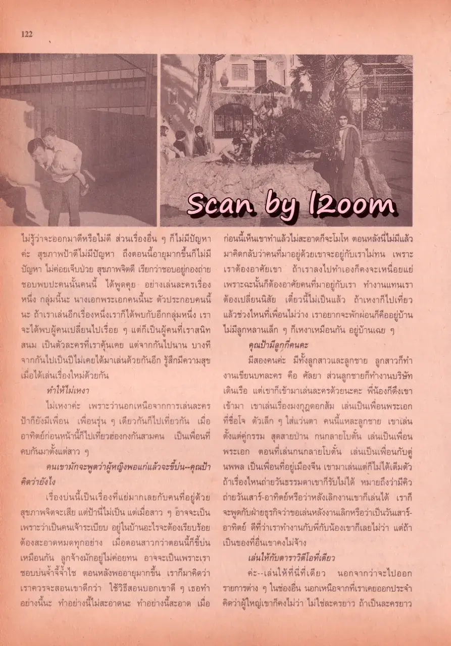 (วันวาน) วิลลี่ แมคอินทอช & เยลหลี เยอราดีน @ นิตยสาร ขวัญเรือน ปีที่ 28 ฉบับที่ 597 ปักษ์แรก ตุลาคม 2539