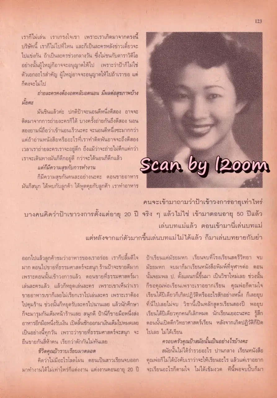 (วันวาน) วิลลี่ แมคอินทอช & เยลหลี เยอราดีน @ นิตยสาร ขวัญเรือน ปีที่ 28 ฉบับที่ 597 ปักษ์แรก ตุลาคม 2539