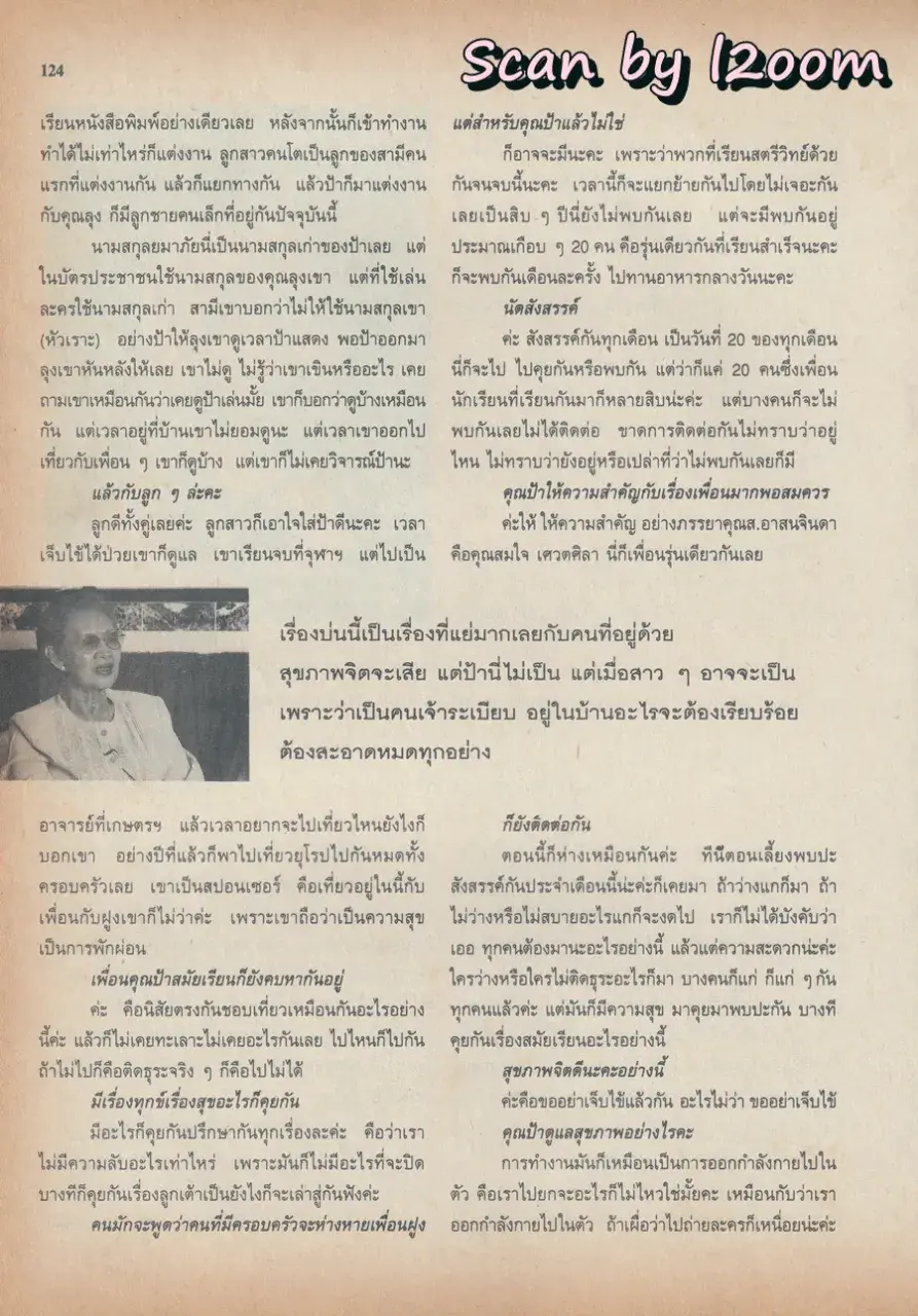 (วันวาน) วิลลี่ แมคอินทอช & เยลหลี เยอราดีน @ นิตยสาร ขวัญเรือน ปีที่ 28 ฉบับที่ 597 ปักษ์แรก ตุลาคม 2539