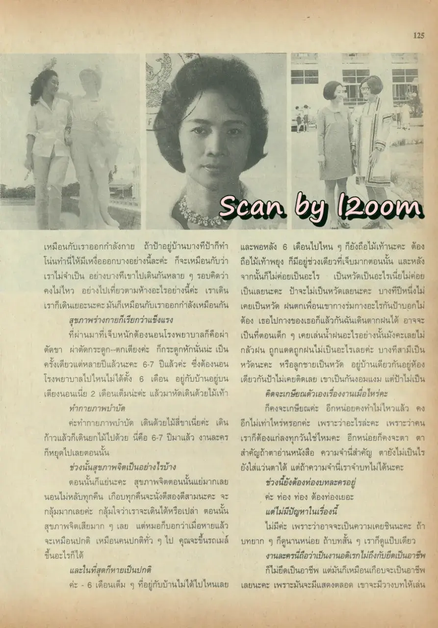(วันวาน) วิลลี่ แมคอินทอช & เยลหลี เยอราดีน @ นิตยสาร ขวัญเรือน ปีที่ 28 ฉบับที่ 597 ปักษ์แรก ตุลาคม 2539