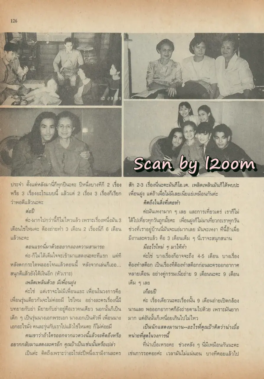 (วันวาน) วิลลี่ แมคอินทอช & เยลหลี เยอราดีน @ นิตยสาร ขวัญเรือน ปีที่ 28 ฉบับที่ 597 ปักษ์แรก ตุลาคม 2539