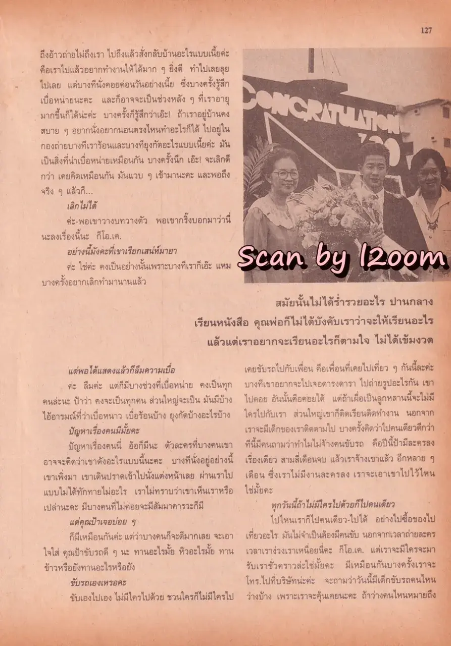 (วันวาน) วิลลี่ แมคอินทอช & เยลหลี เยอราดีน @ นิตยสาร ขวัญเรือน ปีที่ 28 ฉบับที่ 597 ปักษ์แรก ตุลาคม 2539