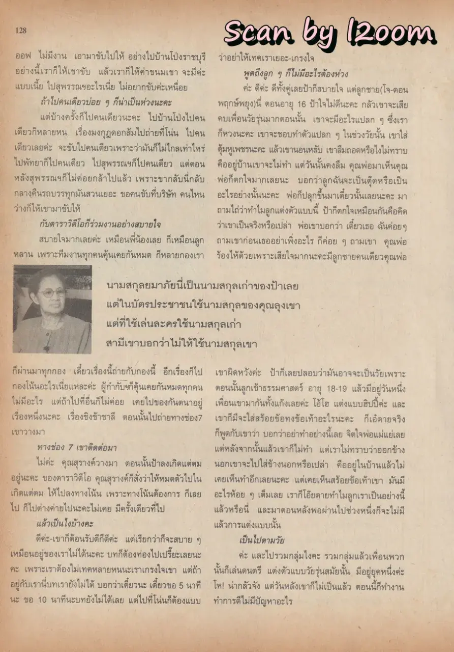 (วันวาน) วิลลี่ แมคอินทอช & เยลหลี เยอราดีน @ นิตยสาร ขวัญเรือน ปีที่ 28 ฉบับที่ 597 ปักษ์แรก ตุลาคม 2539