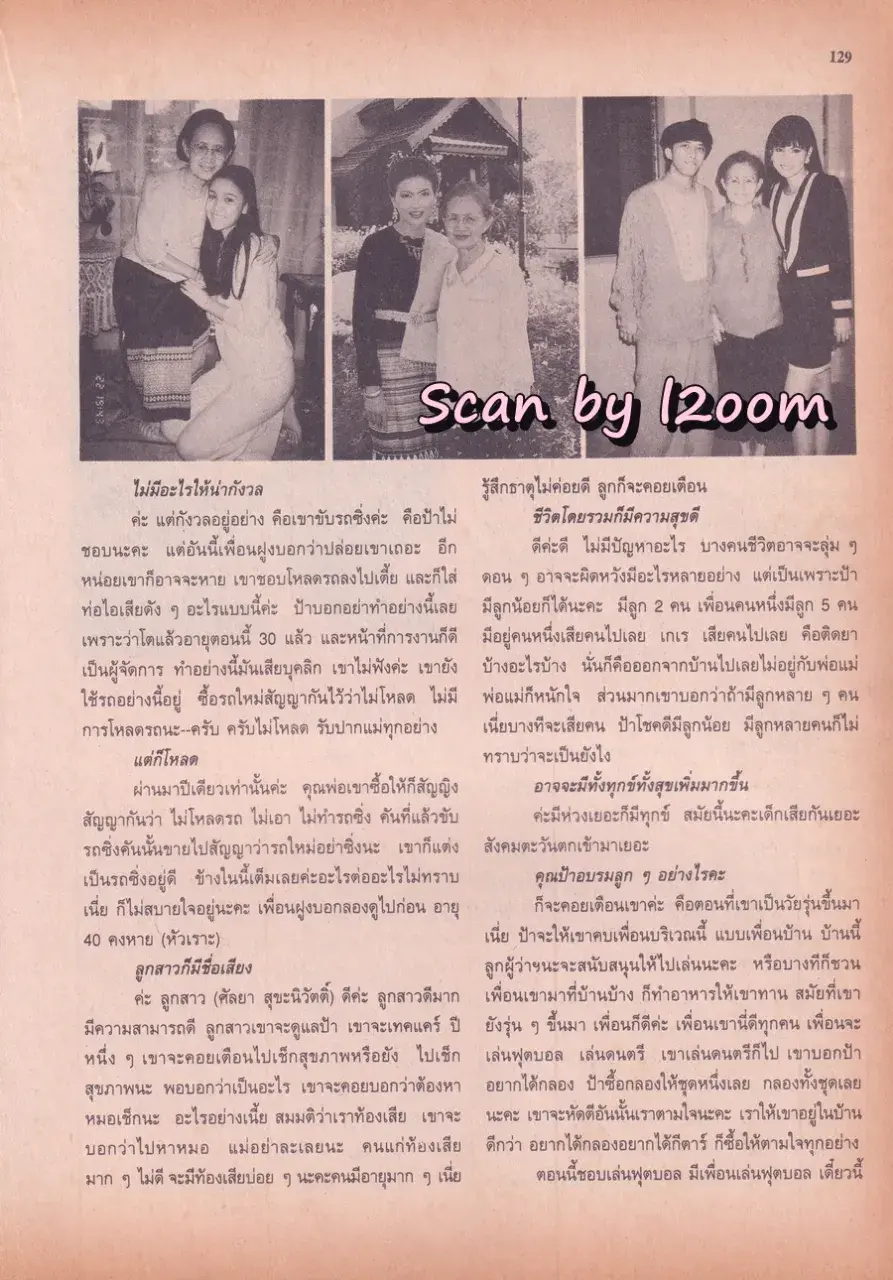 (วันวาน) วิลลี่ แมคอินทอช & เยลหลี เยอราดีน @ นิตยสาร ขวัญเรือน ปีที่ 28 ฉบับที่ 597 ปักษ์แรก ตุลาคม 2539