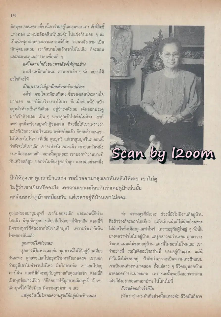 (วันวาน) วิลลี่ แมคอินทอช & เยลหลี เยอราดีน @ นิตยสาร ขวัญเรือน ปีที่ 28 ฉบับที่ 597 ปักษ์แรก ตุลาคม 2539