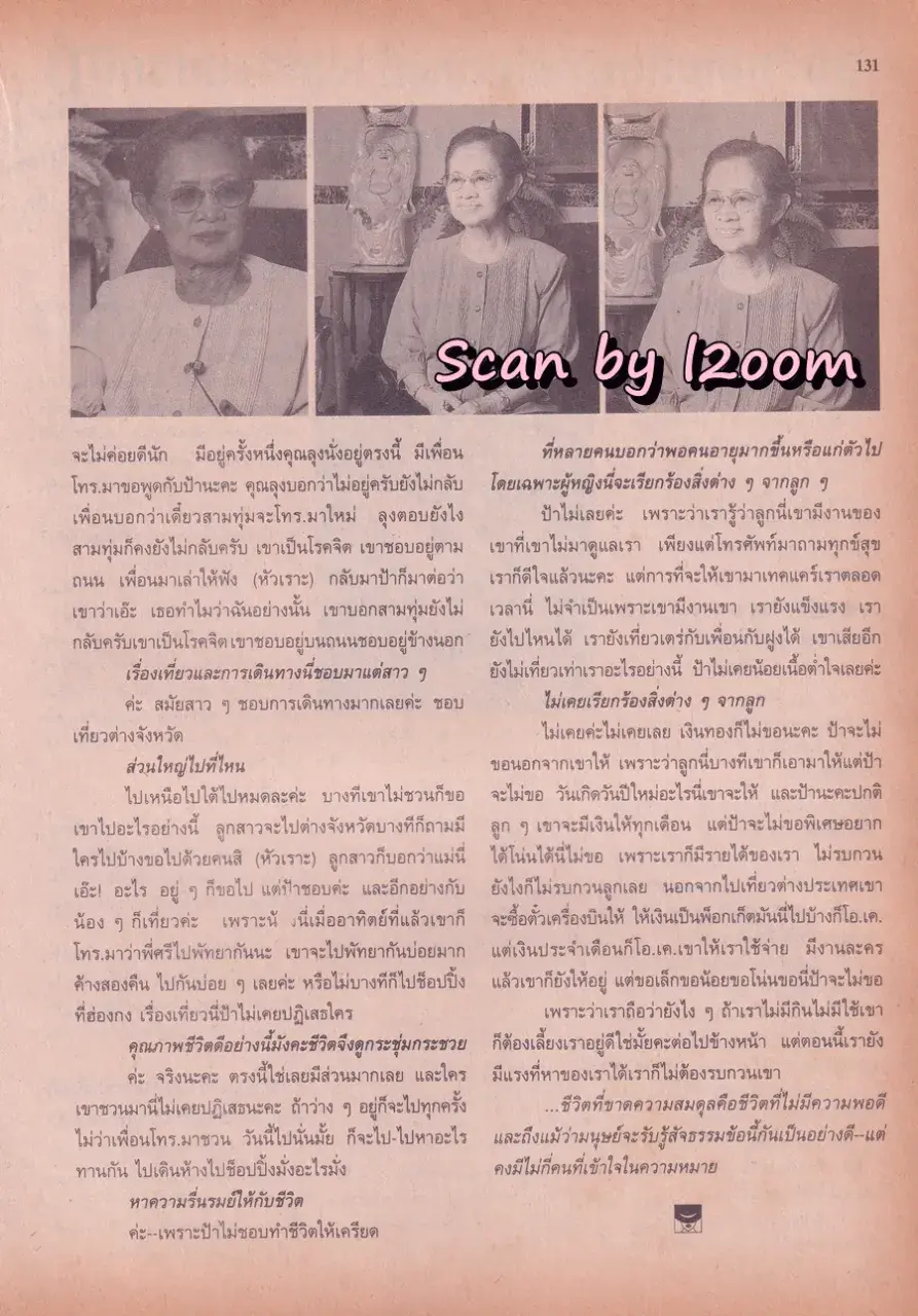 (วันวาน) วิลลี่ แมคอินทอช & เยลหลี เยอราดีน @ นิตยสาร ขวัญเรือน ปีที่ 28 ฉบับที่ 597 ปักษ์แรก ตุลาคม 2539