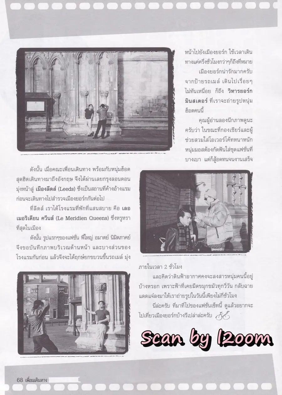 (วันวาน) มอส ปฏิภาณ @ นิตยสาร เพื่อนเดินทาง ปีที่ 24 ฉบับที่ 268 เมษายน 2545
