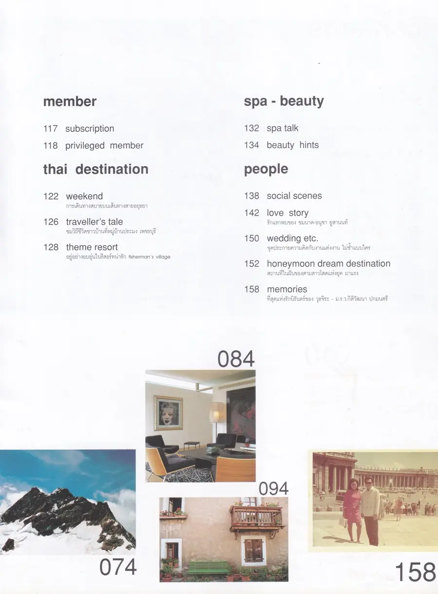 (วันวาน) วิกกี้ สุนิสา & ทิน โชคกมลกิจ @ Honeymoon+Travel issue 14 August 2003