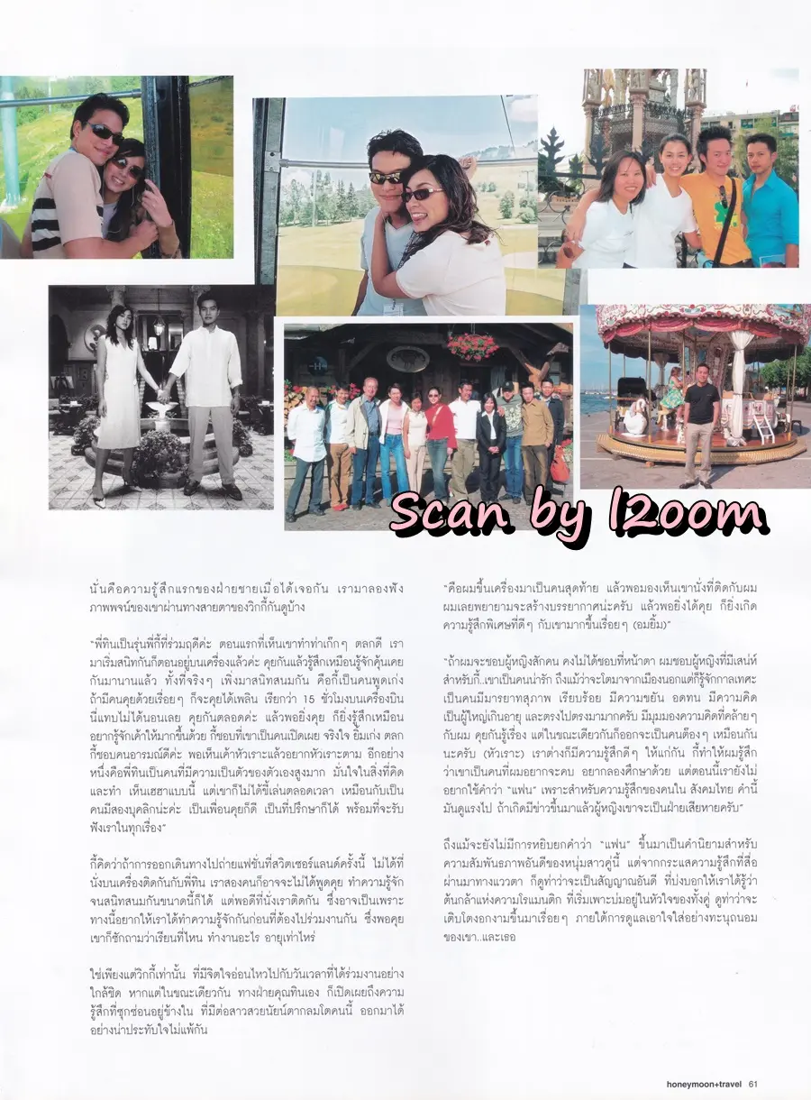 (วันวาน) วิกกี้ สุนิสา & ทิน โชคกมลกิจ @ Honeymoon+Travel issue 14 August 2003