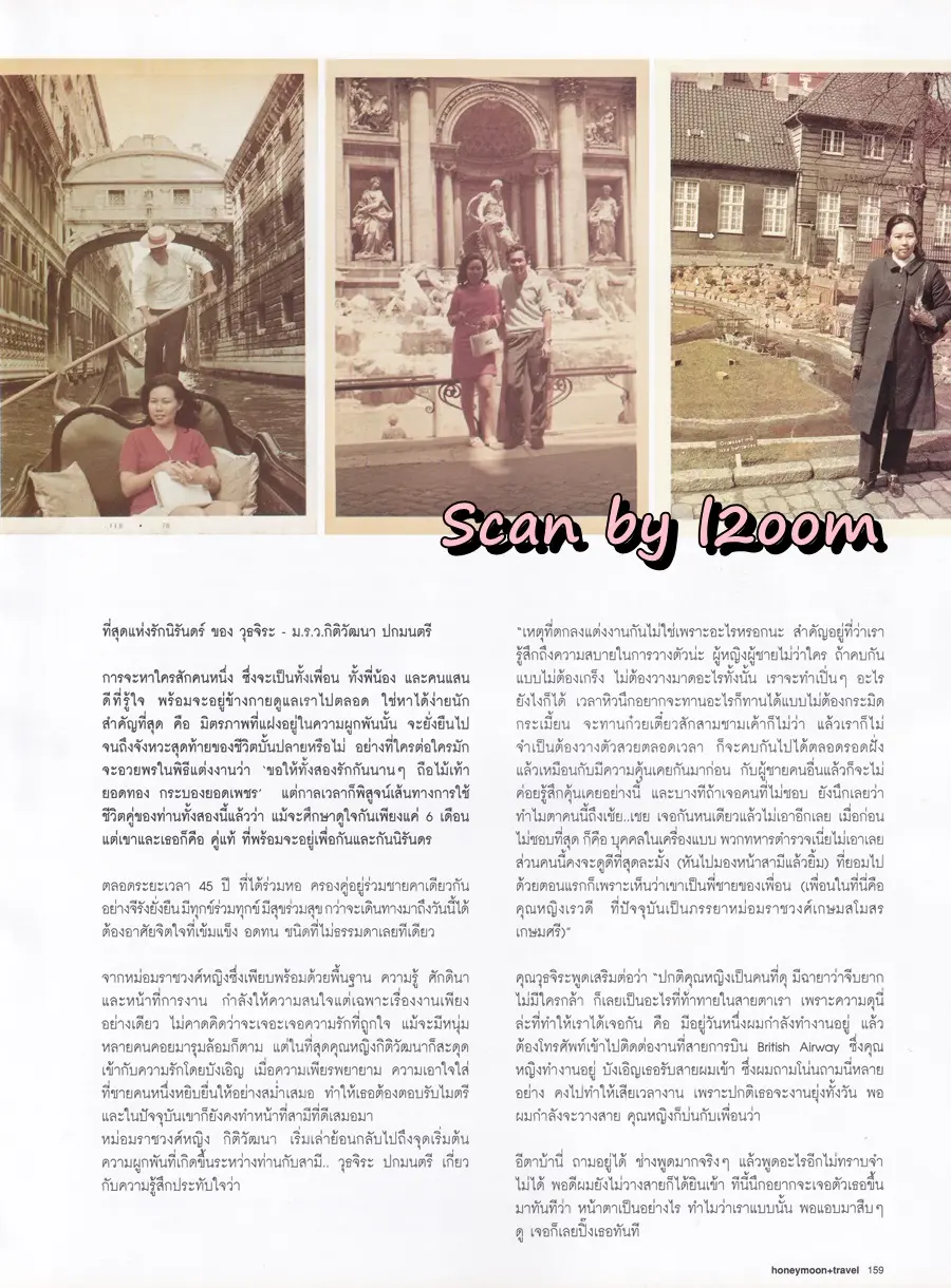(วันวาน) วิกกี้ สุนิสา & ทิน โชคกมลกิจ @ Honeymoon+Travel issue 14 August 2003