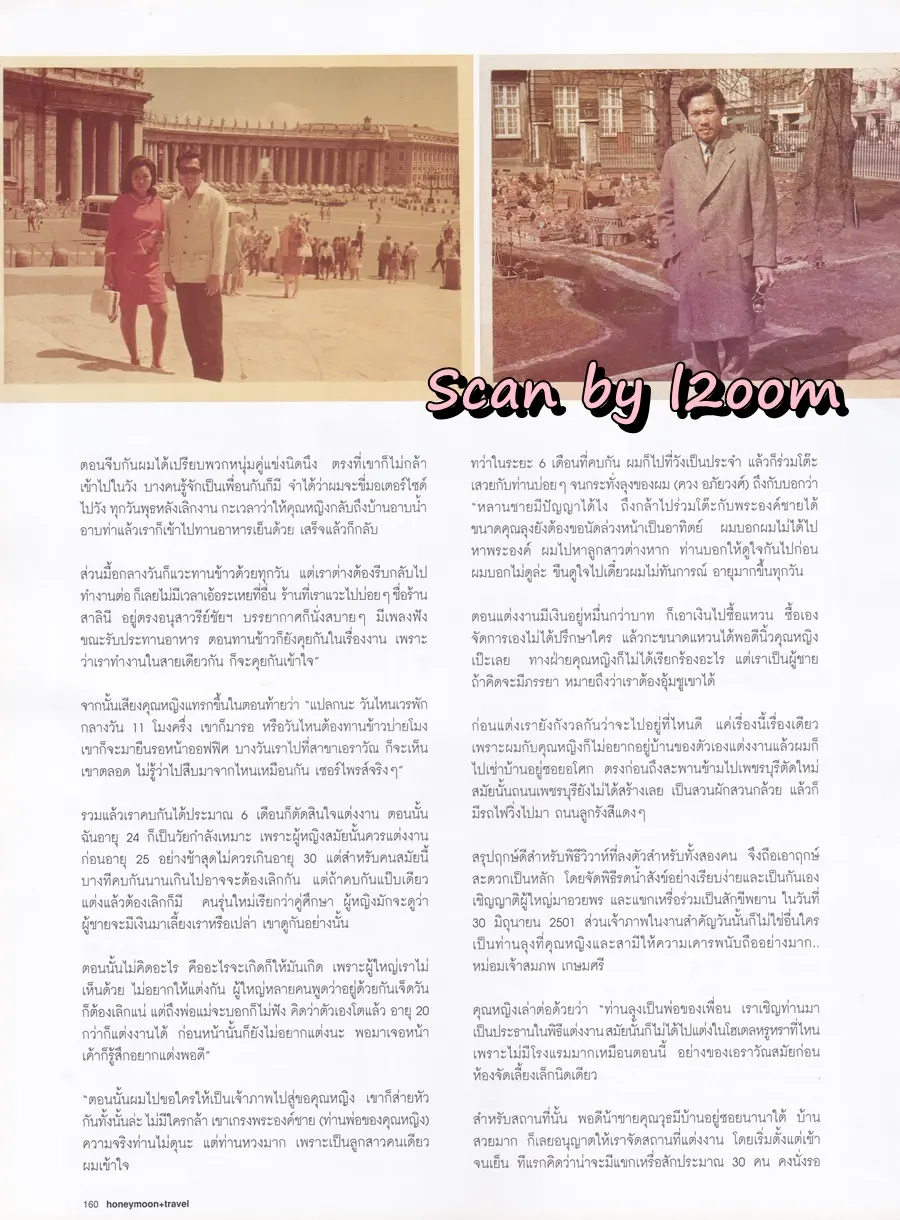 (วันวาน) วิกกี้ สุนิสา & ทิน โชคกมลกิจ @ Honeymoon+Travel issue 14 August 2003