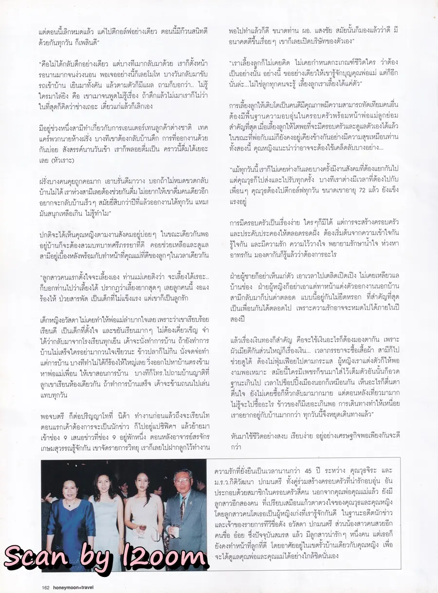 (วันวาน) วิกกี้ สุนิสา & ทิน โชคกมลกิจ @ Honeymoon+Travel issue 14 August 2003