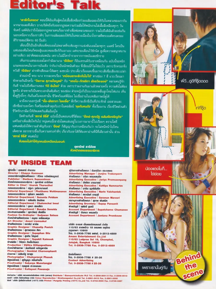 (วันวาน) แตงโม ภัทรธิดา & วี วีรภาพ @ นิตยสาร ทีวีอินไซด์ ปีที่ 3 ฉบับที่ 152 มิถุนายน 2549