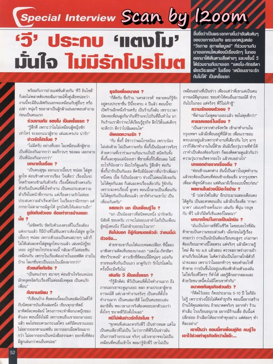 (วันวาน) แตงโม ภัทรธิดา & วี วีรภาพ @ นิตยสาร ทีวีอินไซด์ ปีที่ 3 ฉบับที่ 152 มิถุนายน 2549