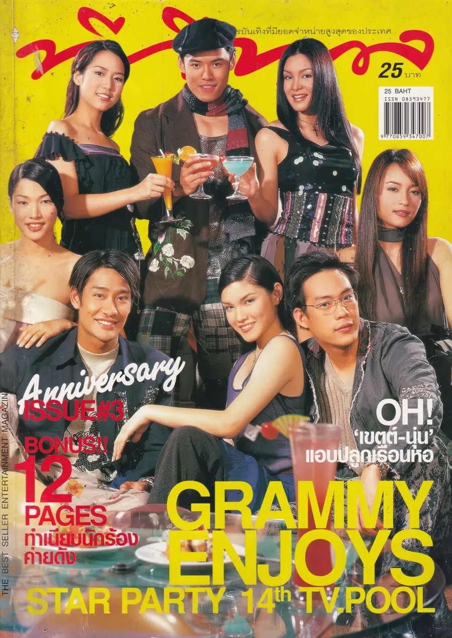 (วันวาน) นิตยสาร ทีวีพูล ปีที่ 14 ฉบับที่ 682 มิถุนายน 2546