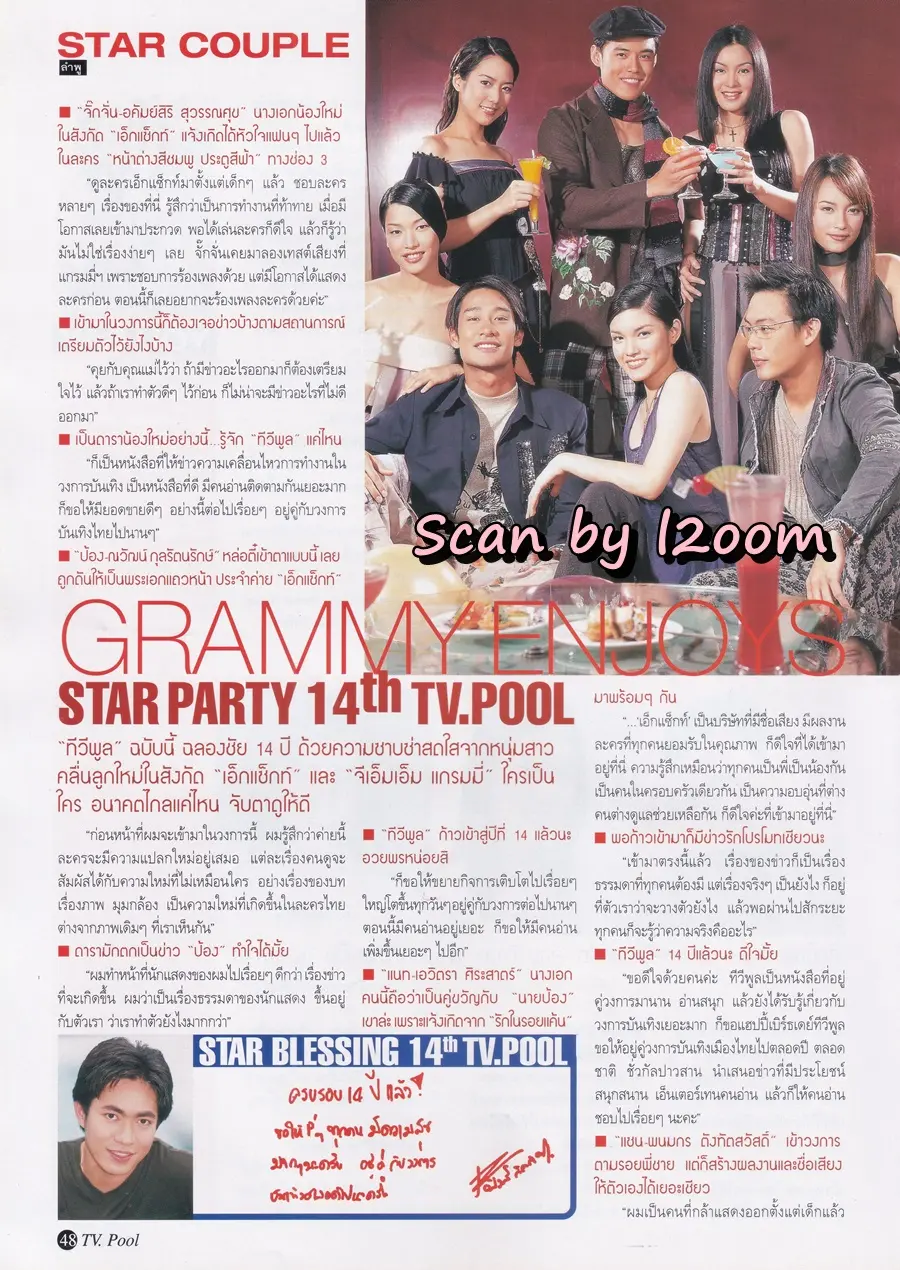 (วันวาน) นิตยสาร ทีวีพูล ปีที่ 14 ฉบับที่ 682 มิถุนายน 2546