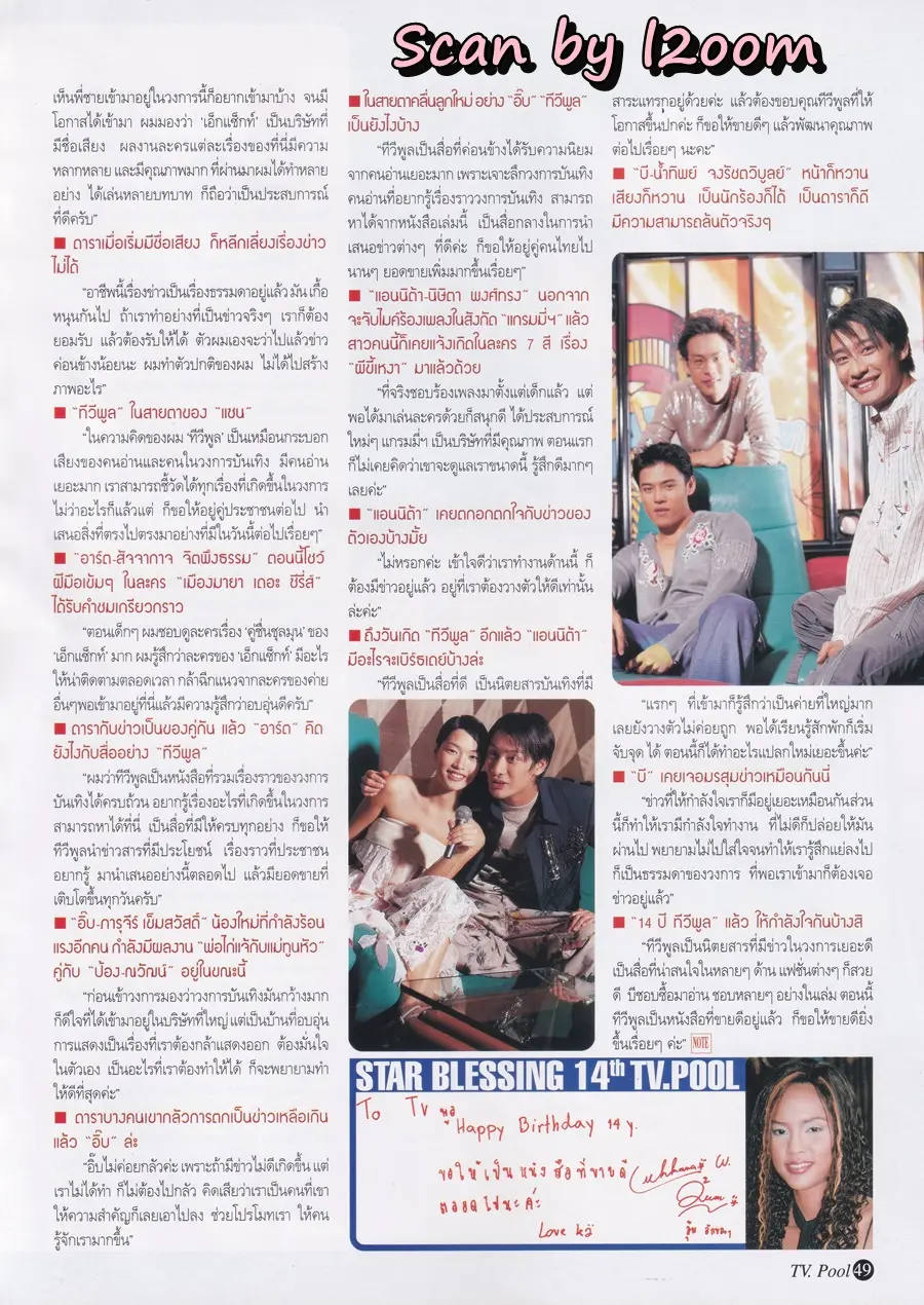 (วันวาน) นิตยสาร ทีวีพูล ปีที่ 14 ฉบับที่ 682 มิถุนายน 2546