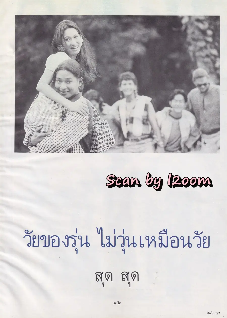 (วันวาน) นิตยสาร ดิฉัน ปีที่ 15 ฉบับที่ 345 กรกฎาคม 2534