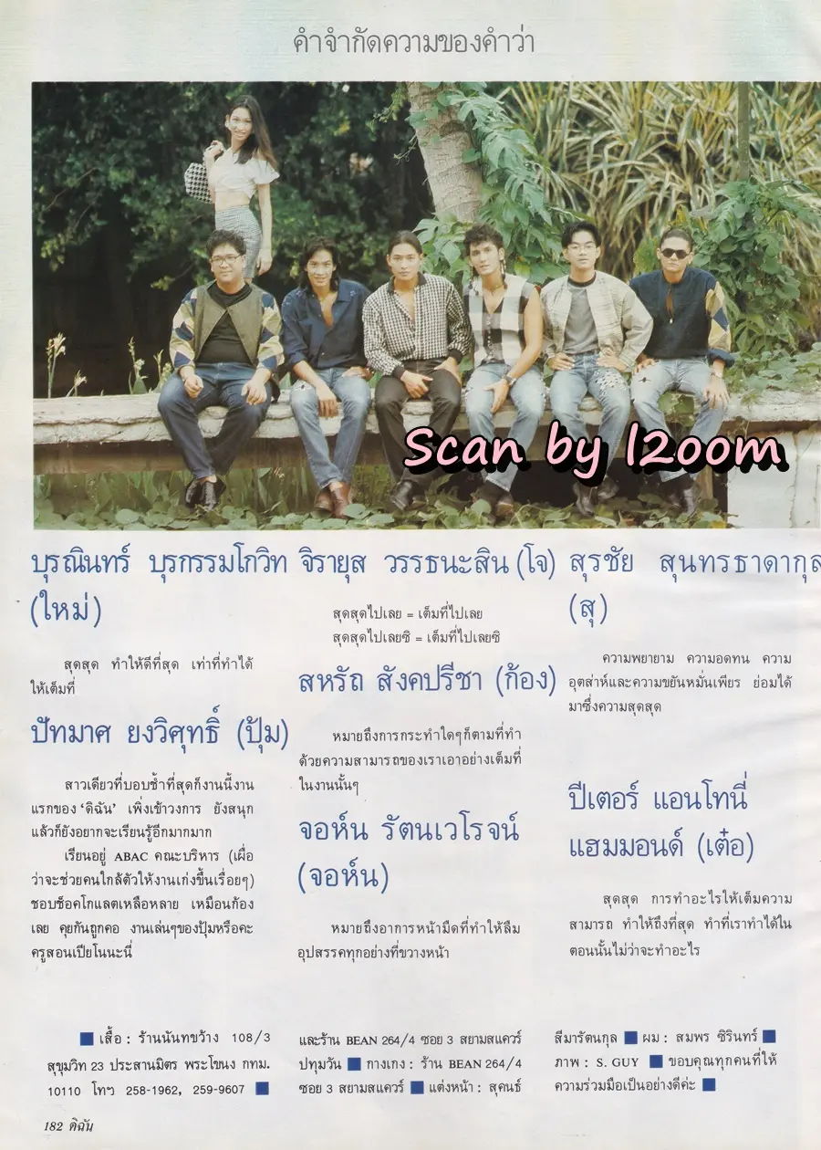 (วันวาน) นิตยสาร ดิฉัน ปีที่ 15 ฉบับที่ 345 กรกฎาคม 2534