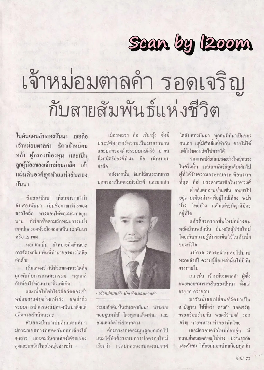 (วันวาน) นิตยสาร ดิฉัน ปีที่ 15 ฉบับที่ 345 กรกฎาคม 2534
