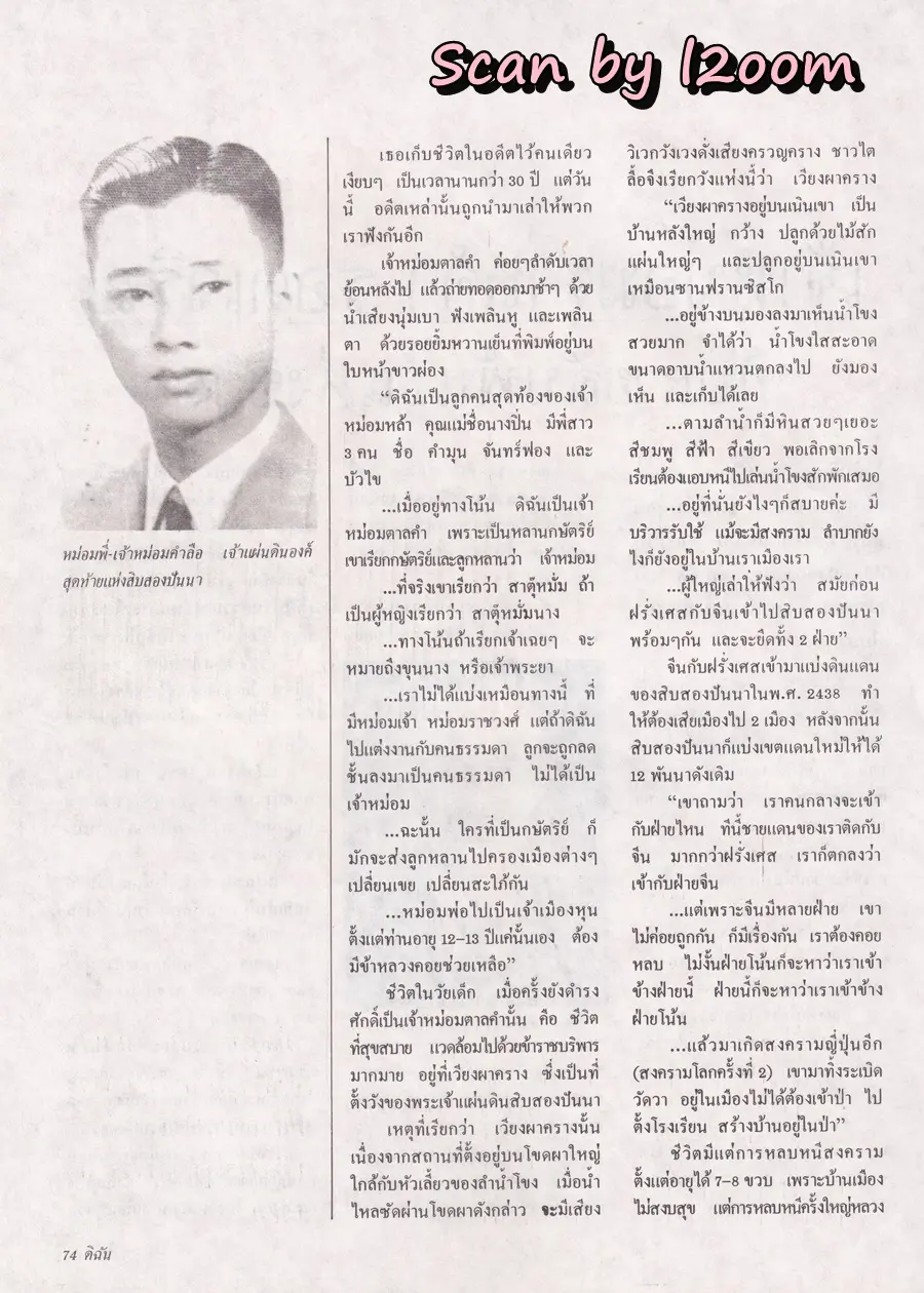 (วันวาน) นิตยสาร ดิฉัน ปีที่ 15 ฉบับที่ 345 กรกฎาคม 2534