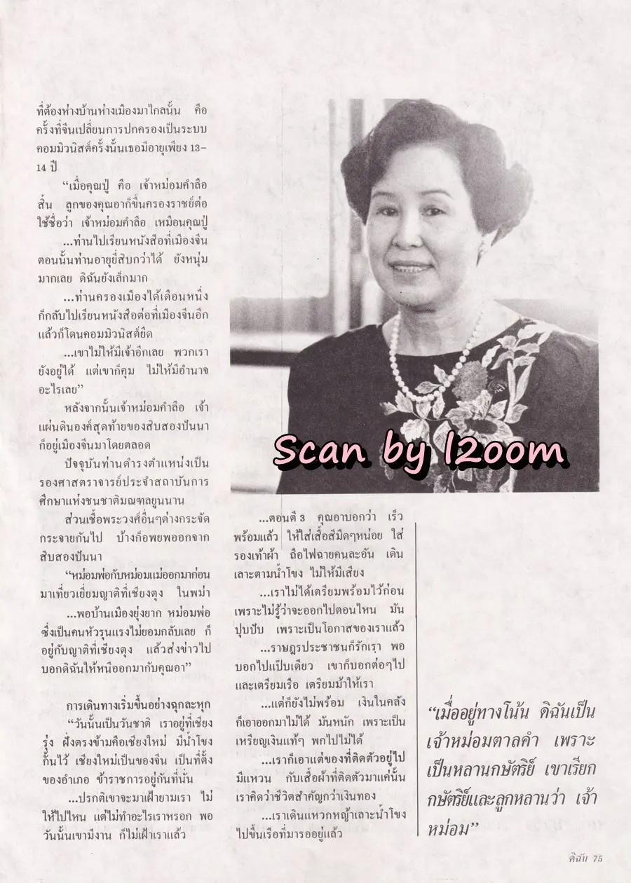 (วันวาน) นิตยสาร ดิฉัน ปีที่ 15 ฉบับที่ 345 กรกฎาคม 2534