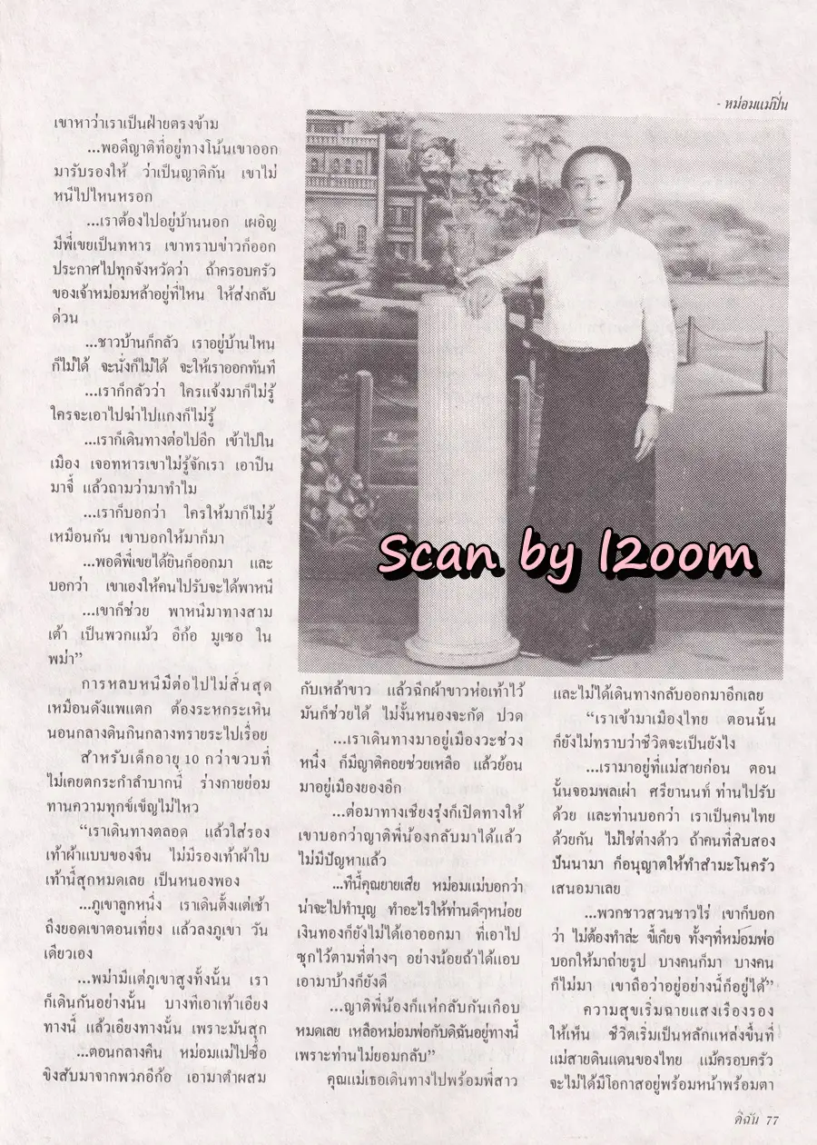 (วันวาน) นิตยสาร ดิฉัน ปีที่ 15 ฉบับที่ 345 กรกฎาคม 2534