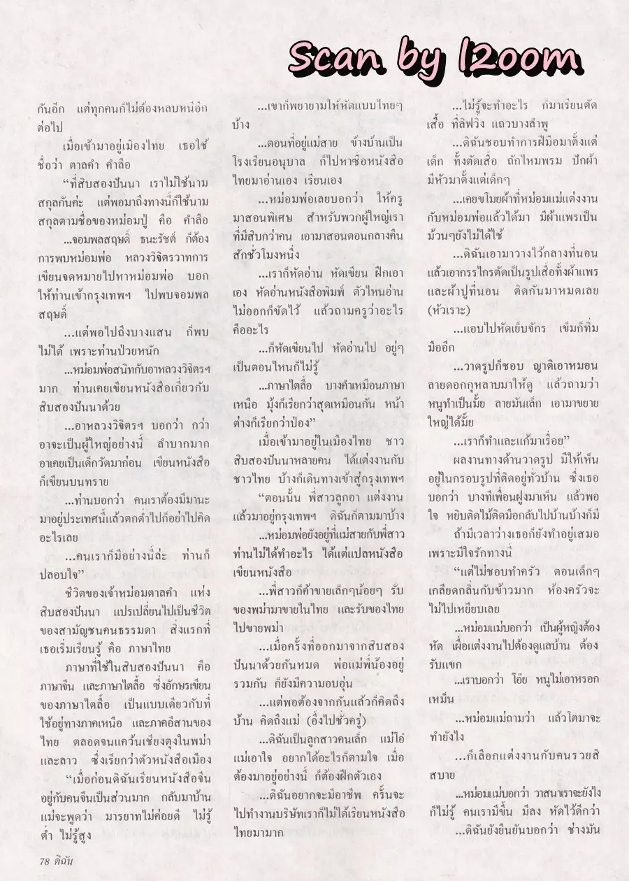 (วันวาน) นิตยสาร ดิฉัน ปีที่ 15 ฉบับที่ 345 กรกฎาคม 2534