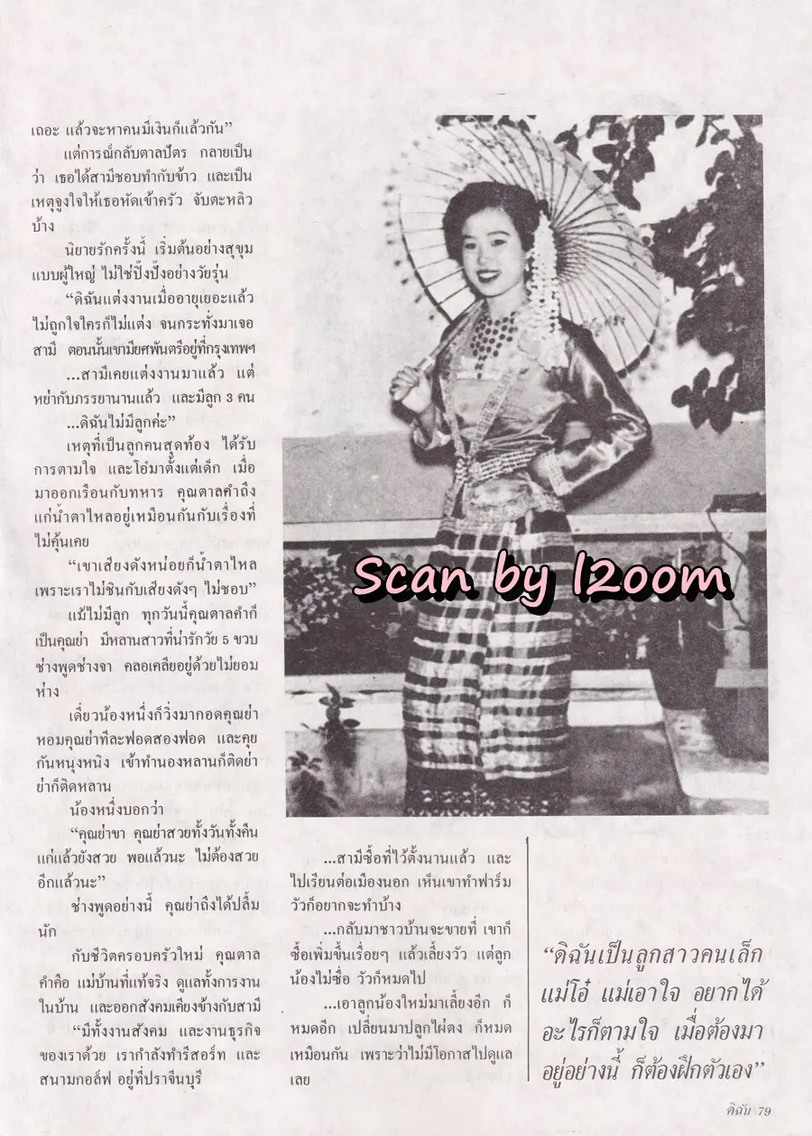 (วันวาน) นิตยสาร ดิฉัน ปีที่ 15 ฉบับที่ 345 กรกฎาคม 2534