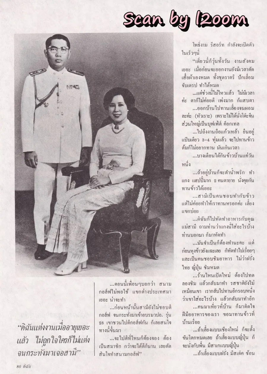 (วันวาน) นิตยสาร ดิฉัน ปีที่ 15 ฉบับที่ 345 กรกฎาคม 2534