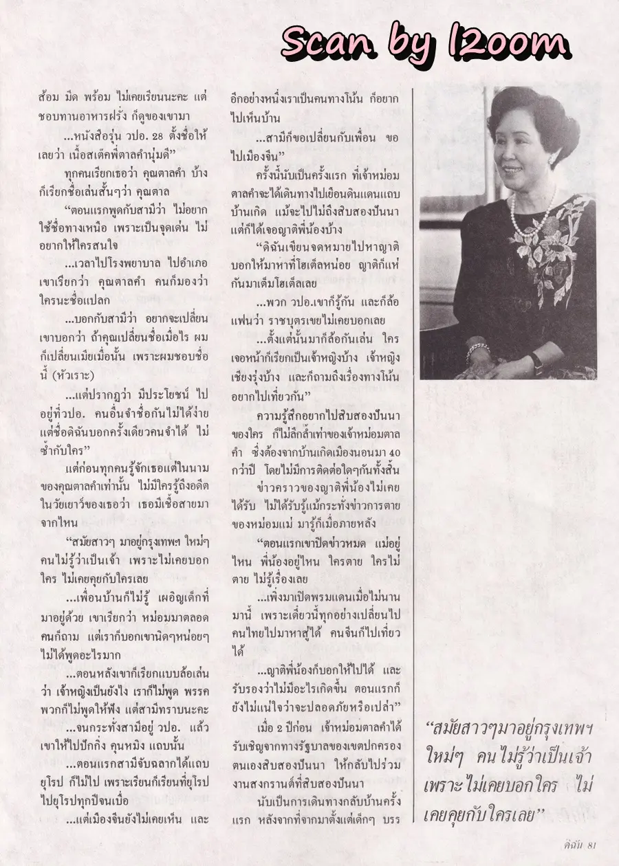 (วันวาน) นิตยสาร ดิฉัน ปีที่ 15 ฉบับที่ 345 กรกฎาคม 2534