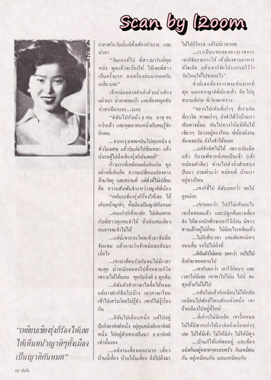 (วันวาน) นิตยสาร ดิฉัน ปีที่ 15 ฉบับที่ 345 กรกฎาคม 2534