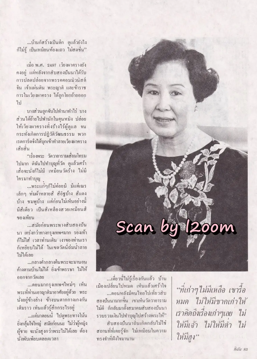 (วันวาน) นิตยสาร ดิฉัน ปีที่ 15 ฉบับที่ 345 กรกฎาคม 2534