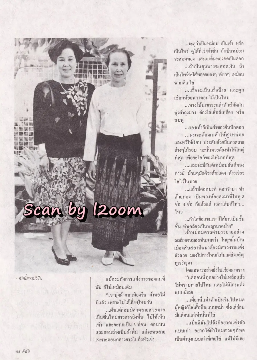 (วันวาน) นิตยสาร ดิฉัน ปีที่ 15 ฉบับที่ 345 กรกฎาคม 2534