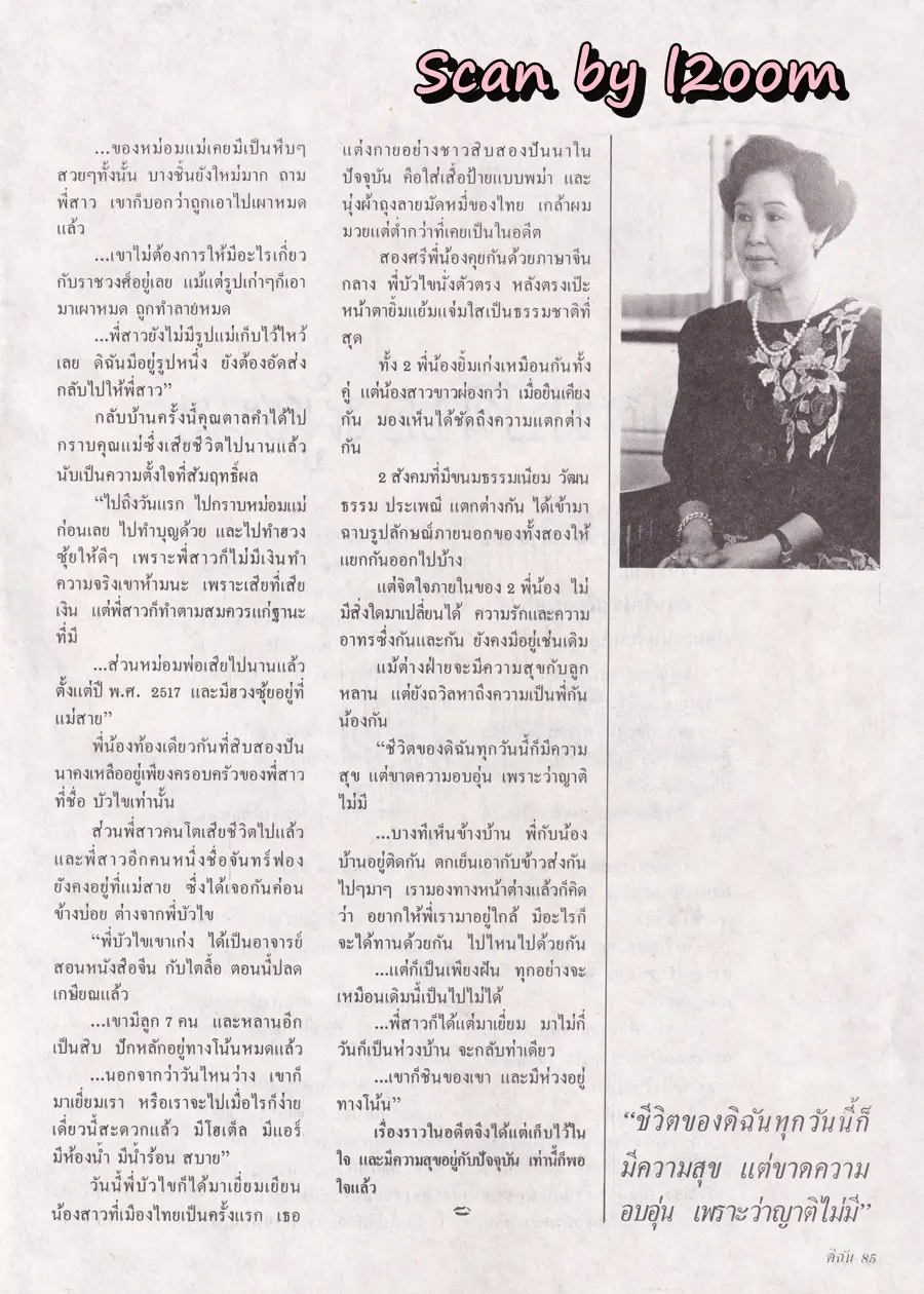 (วันวาน) นิตยสาร ดิฉัน ปีที่ 15 ฉบับที่ 345 กรกฎาคม 2534