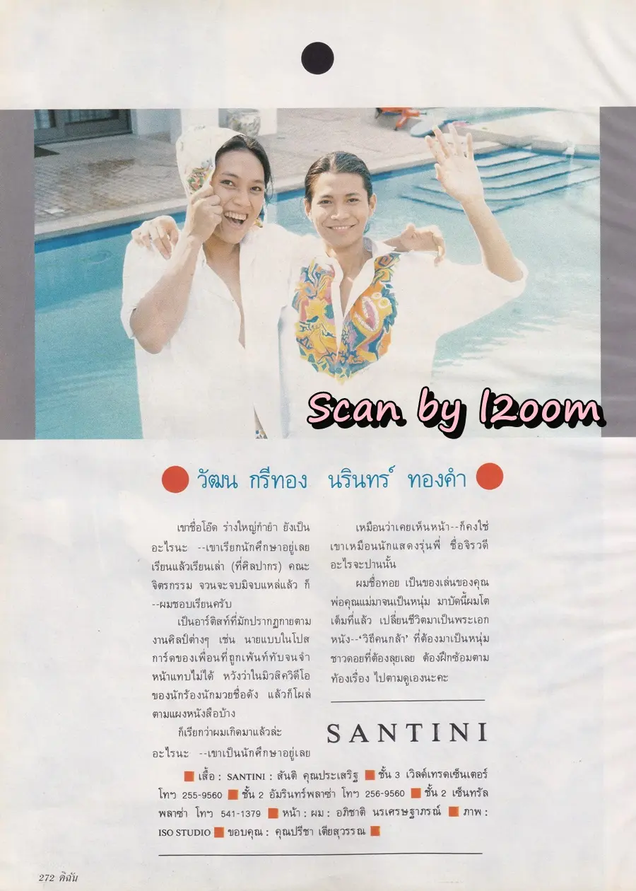 (วันวาน) นิตยสาร ดิฉัน ปีที่ 15 ฉบับที่ 345 กรกฎาคม 2534