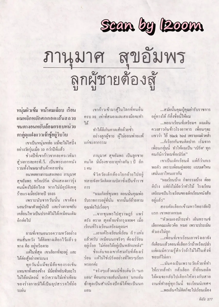 (วันวาน) นิตยสาร ดิฉัน ปีที่ 15 ฉบับที่ 345 กรกฎาคม 2534