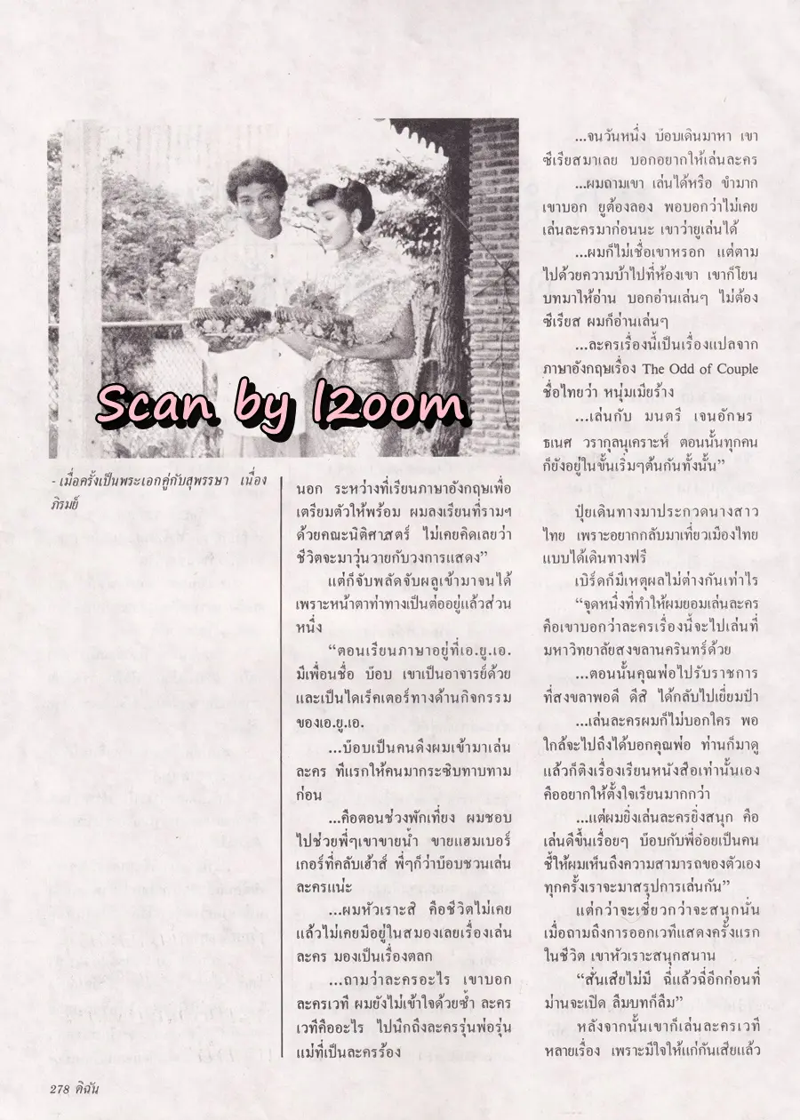 (วันวาน) นิตยสาร ดิฉัน ปีที่ 15 ฉบับที่ 345 กรกฎาคม 2534