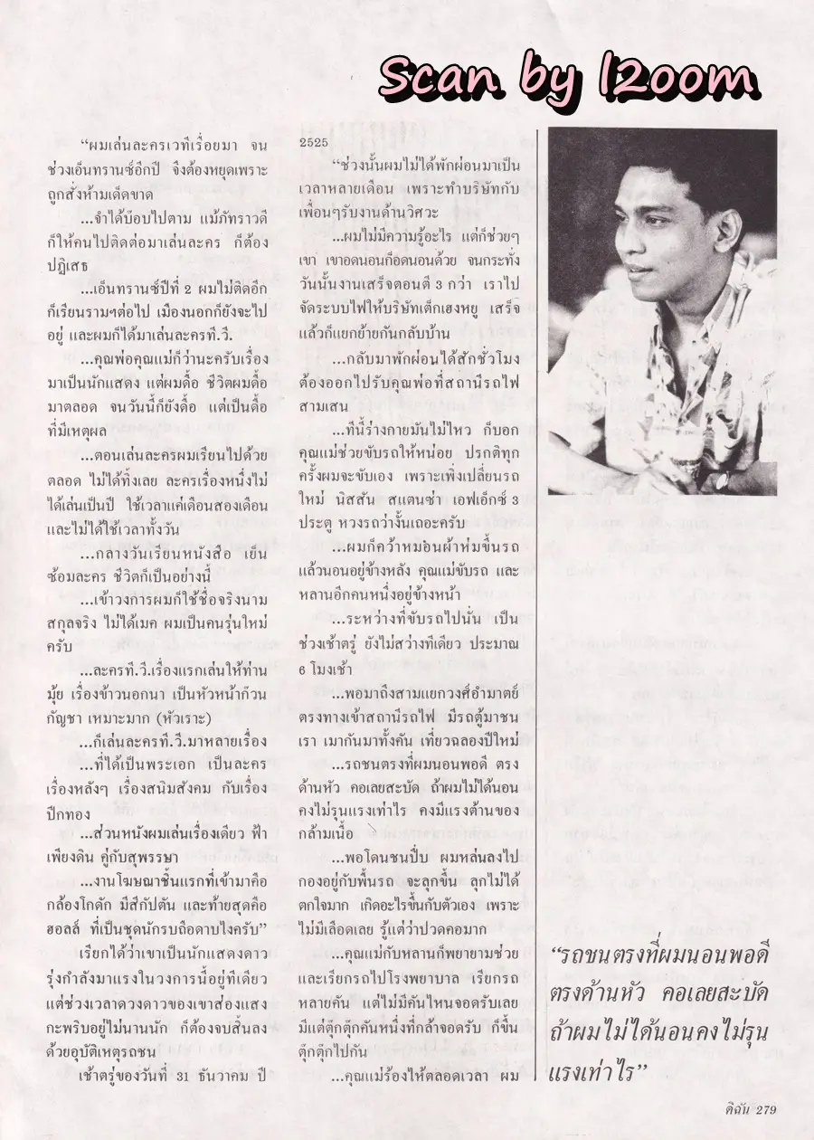 (วันวาน) นิตยสาร ดิฉัน ปีที่ 15 ฉบับที่ 345 กรกฎาคม 2534
