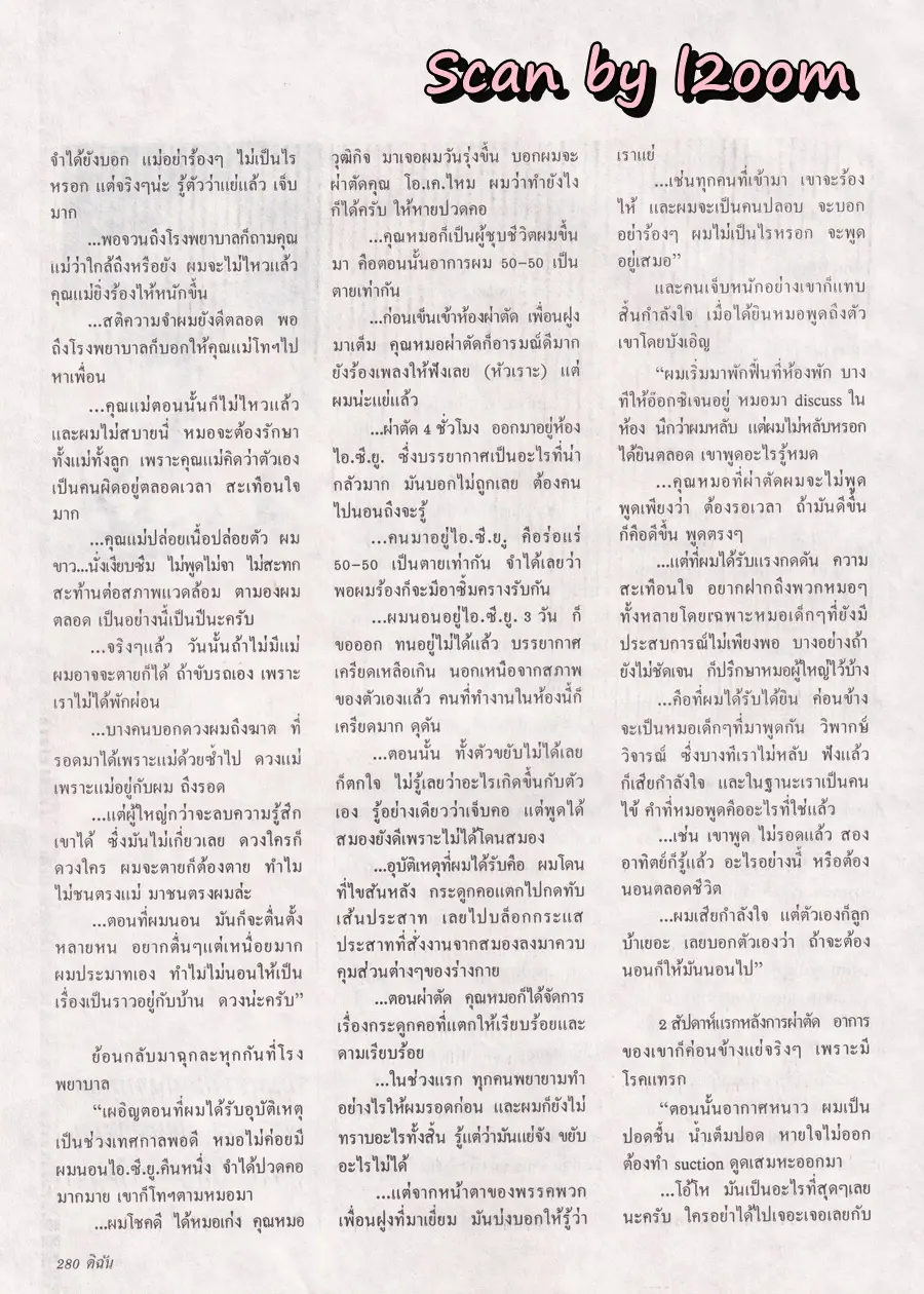 (วันวาน) นิตยสาร ดิฉัน ปีที่ 15 ฉบับที่ 345 กรกฎาคม 2534