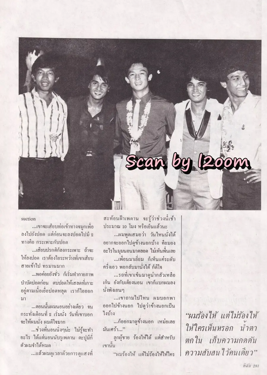 (วันวาน) นิตยสาร ดิฉัน ปีที่ 15 ฉบับที่ 345 กรกฎาคม 2534